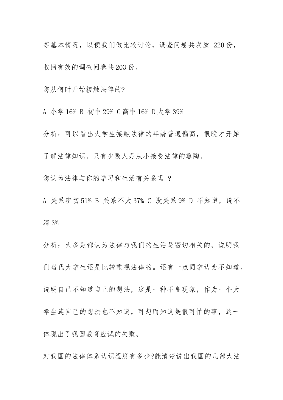 大学生法律意识的社会调查报告模板-_第3页