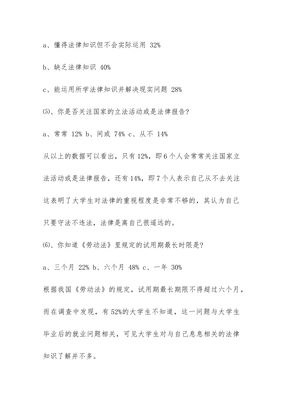 大学生法律意识调查报告-_第3页