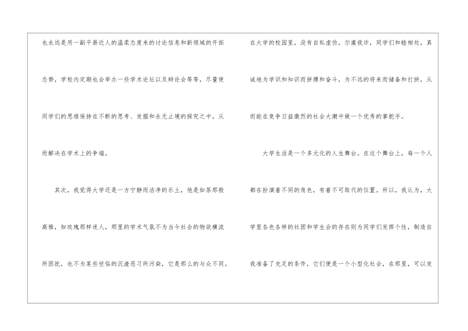 大学生活一分钟演讲稿5篇_第2页