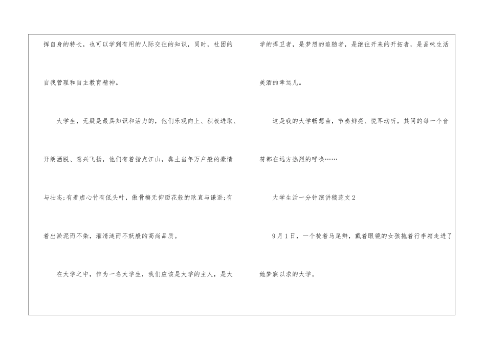 大学生活一分钟演讲稿5篇_第3页
