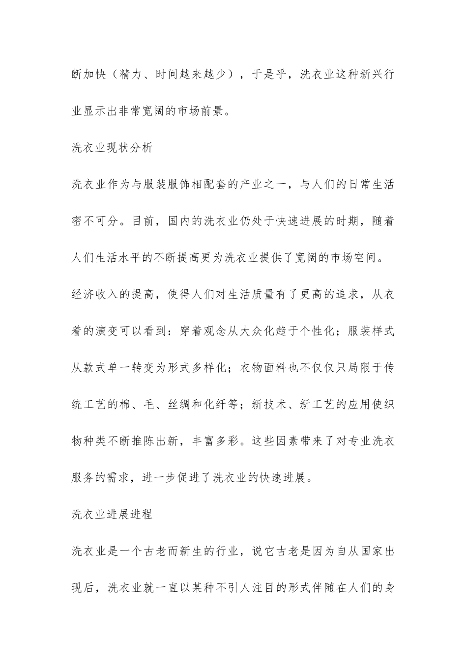 大学生洗衣中心暑期社会实践报告-_第2页