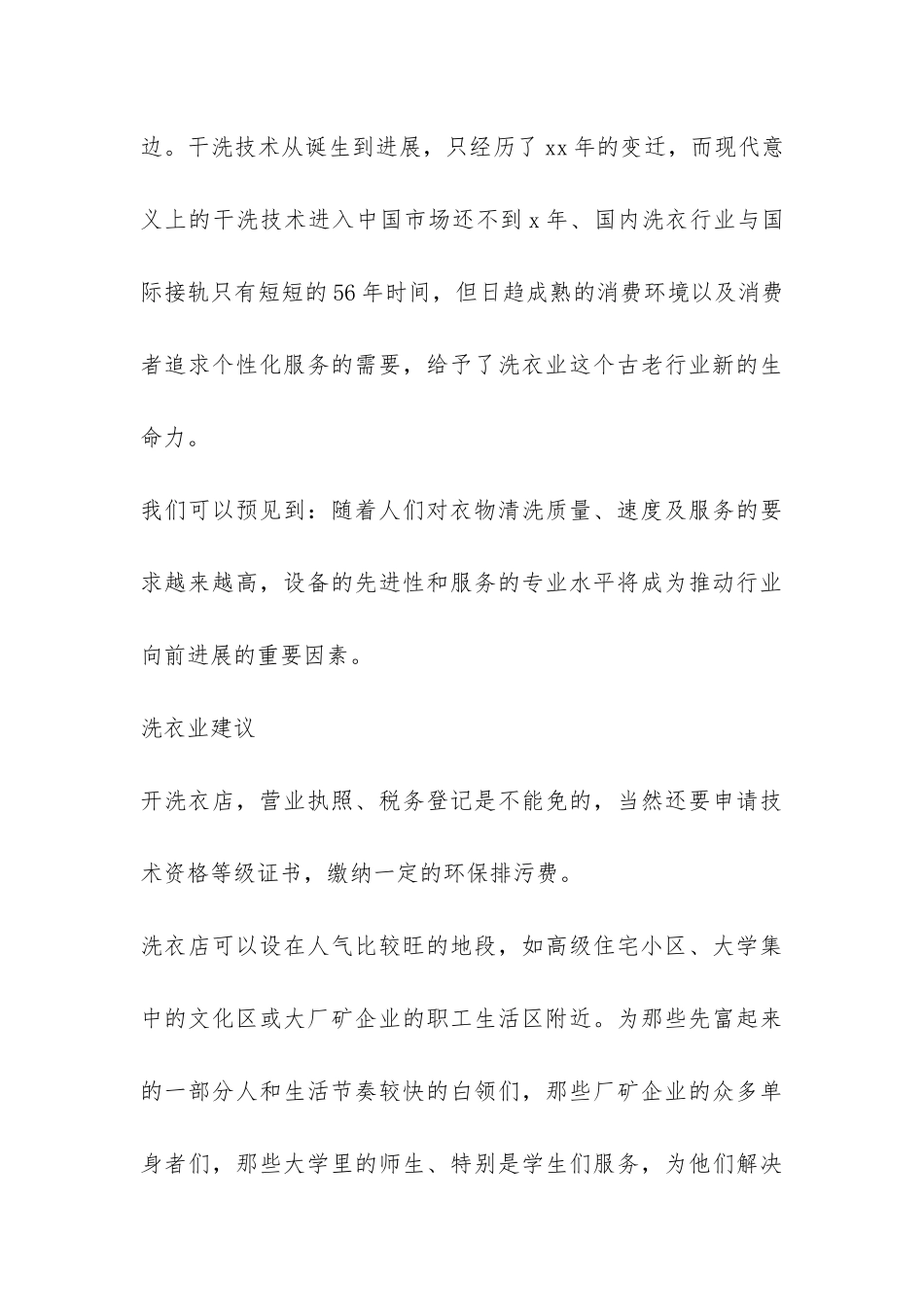 大学生洗衣中心暑期社会实践报告-_第3页