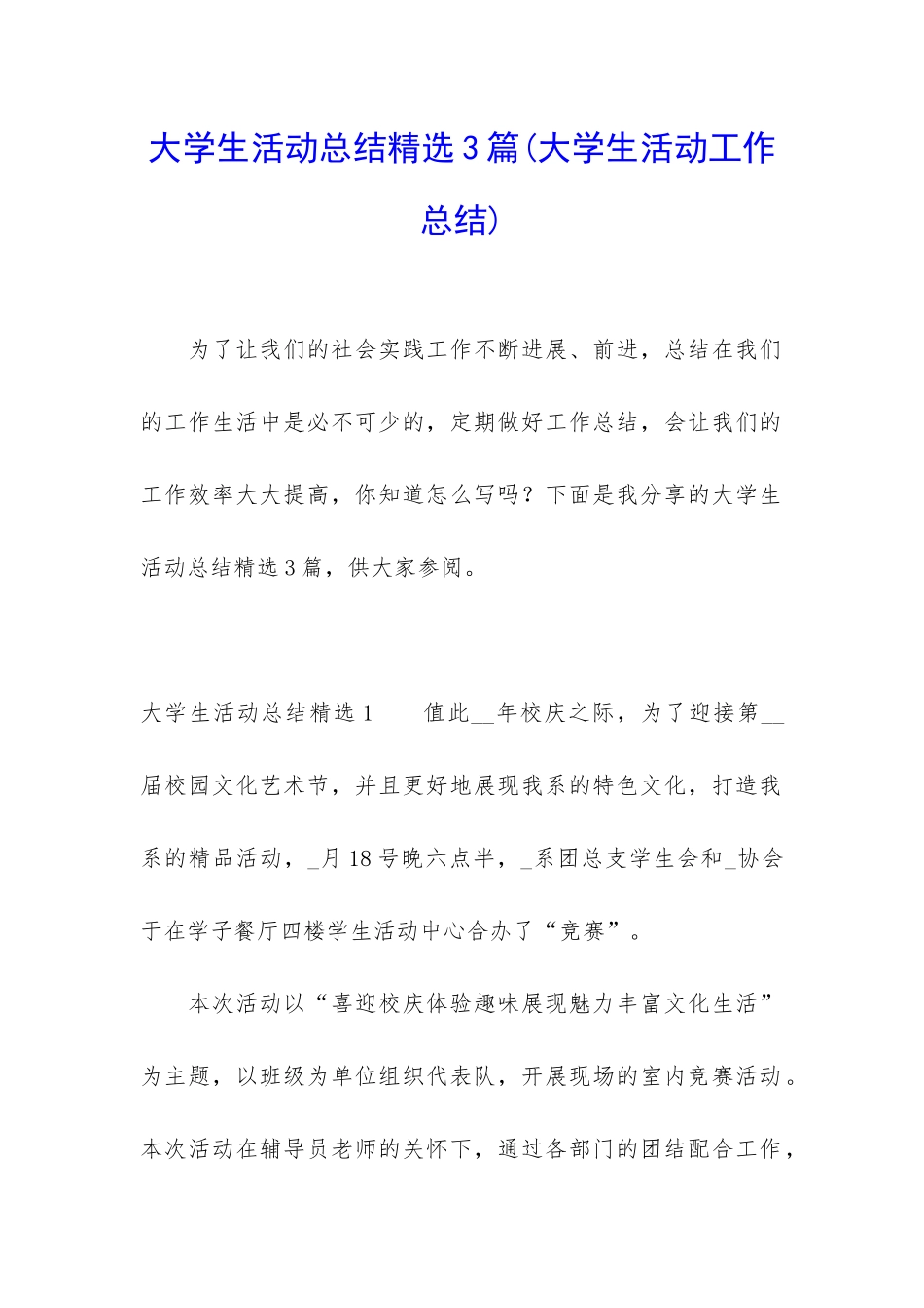 大学生活动总结精选3篇_第1页