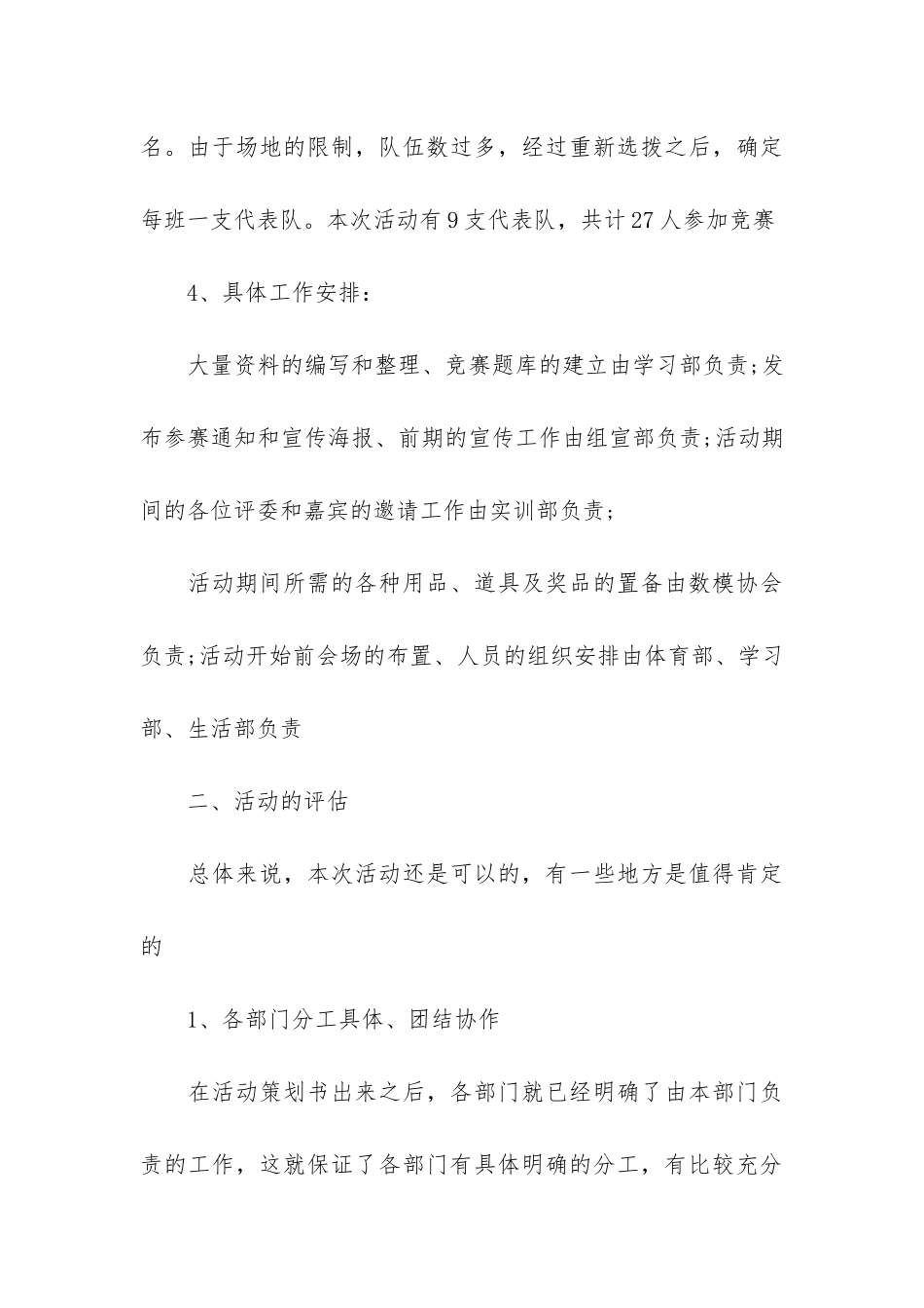 大学生活动总结精选3篇_第3页