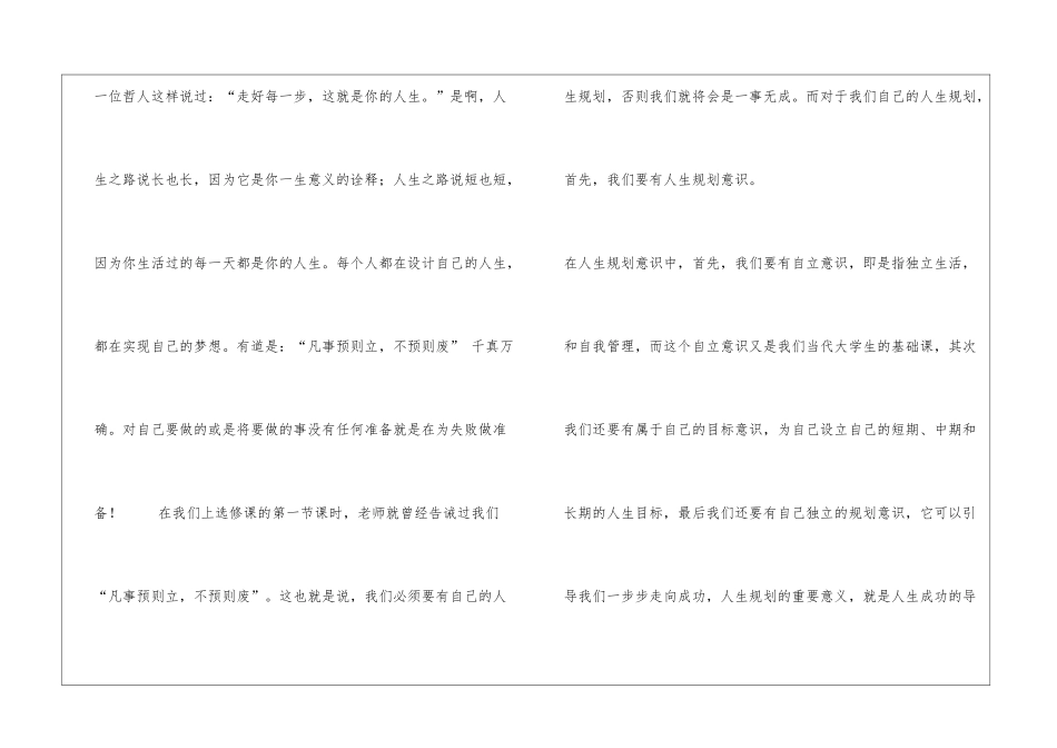 大学生活与人生规划_第2页
