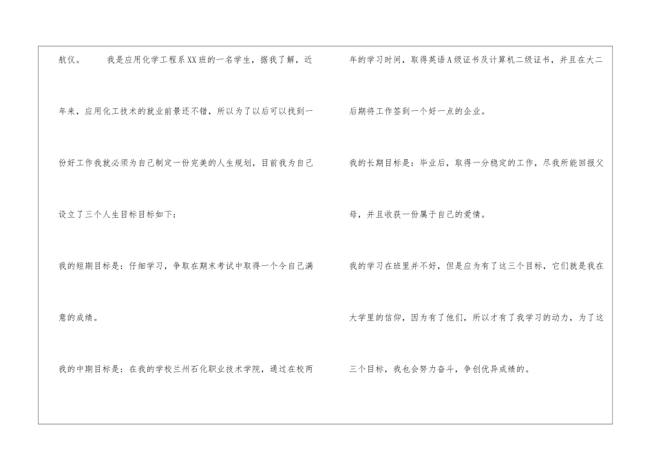 大学生活与人生规划_第3页