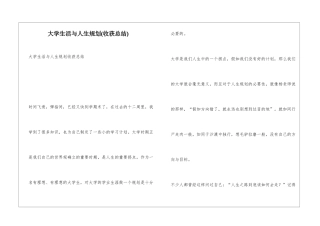 大学生活与人生规划