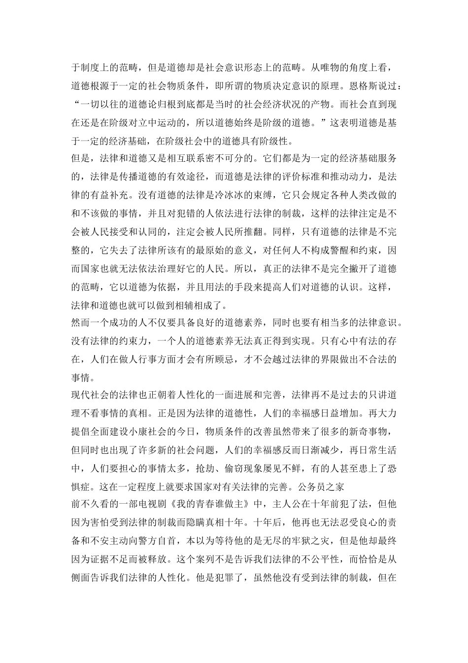 大学生法律道德与幸福感探讨论文_第3页