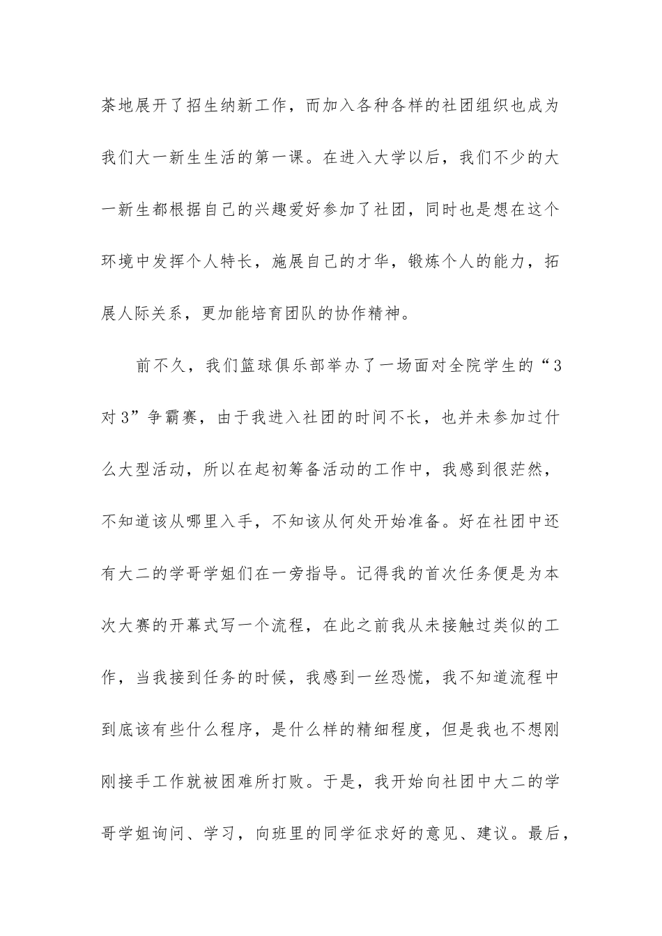 大学生活动总结3篇-我的大学生活活动总结_第2页