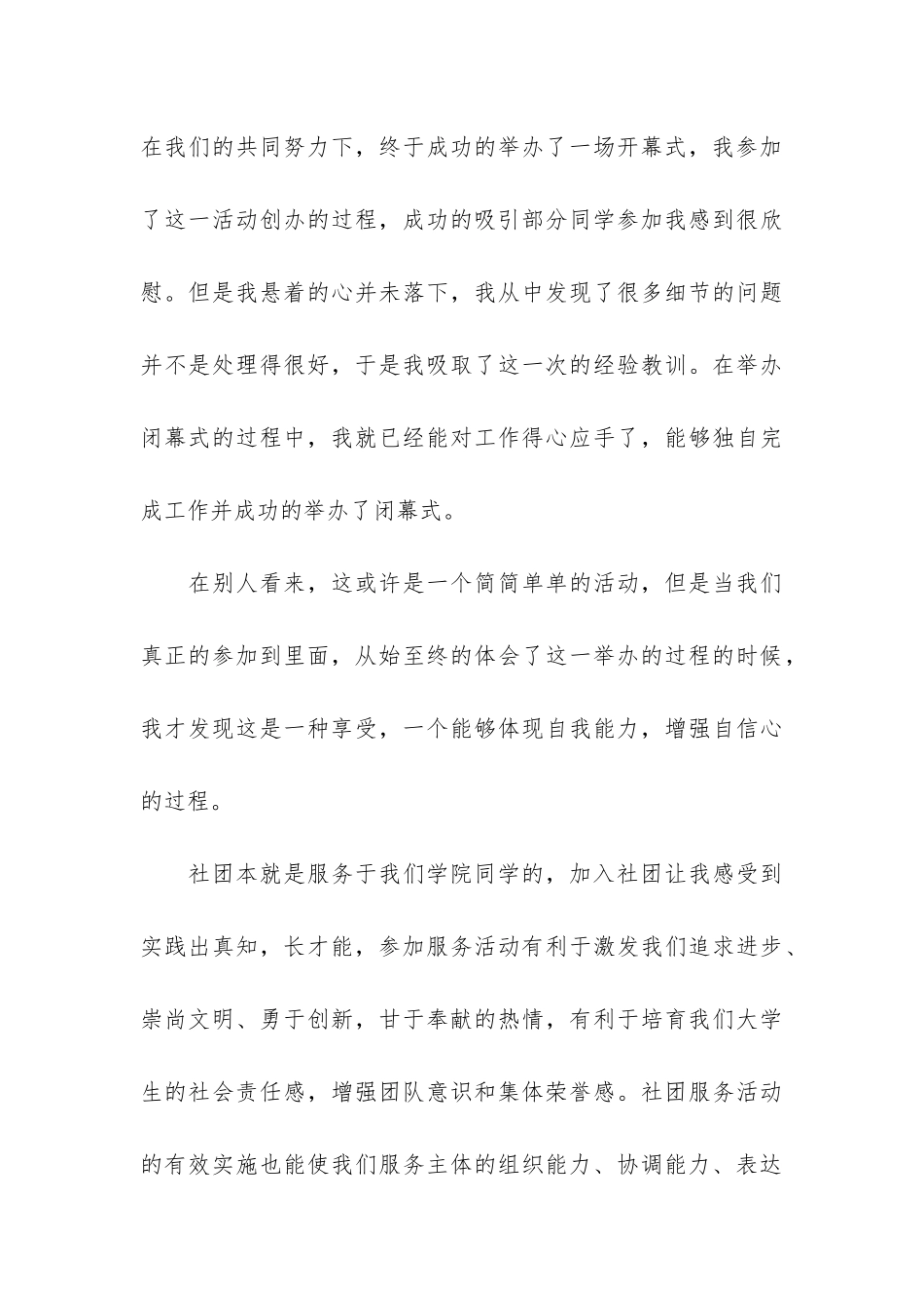 大学生活动总结3篇-我的大学生活活动总结_第3页