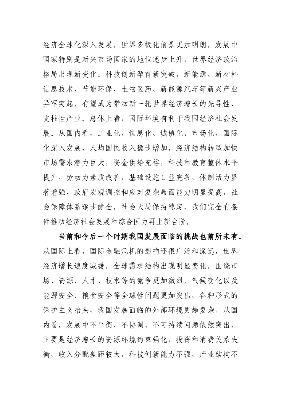 加快经济发展方式转变 开创科学发展新局面_第2页
