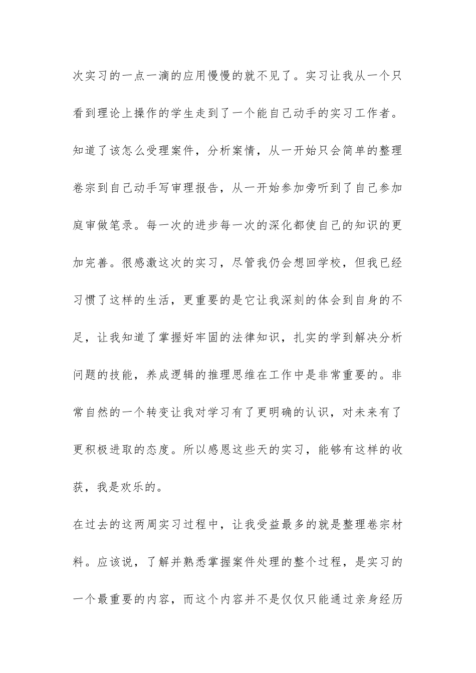 大学生法院实习总结-_第2页