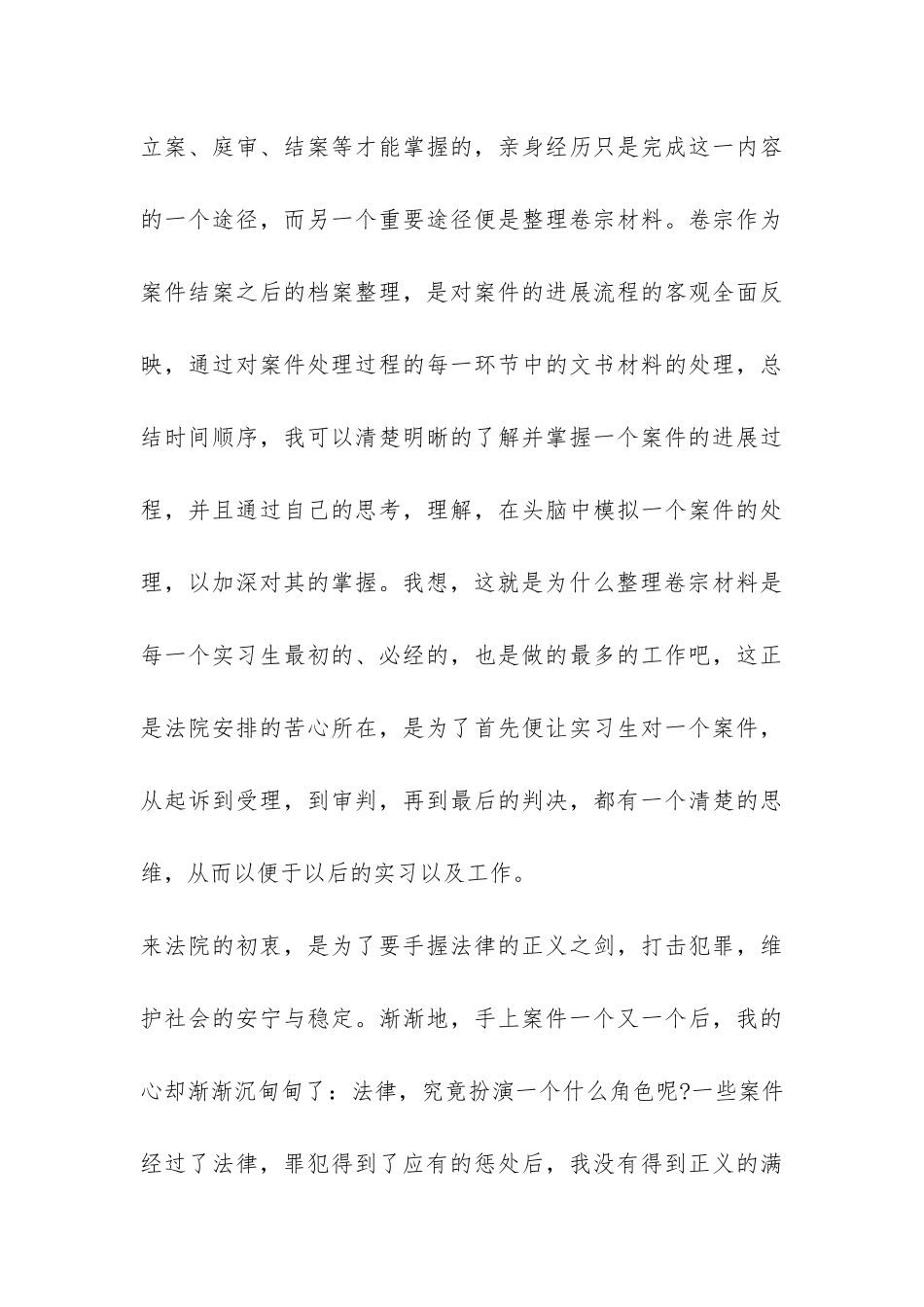 大学生法院实习总结-_第3页