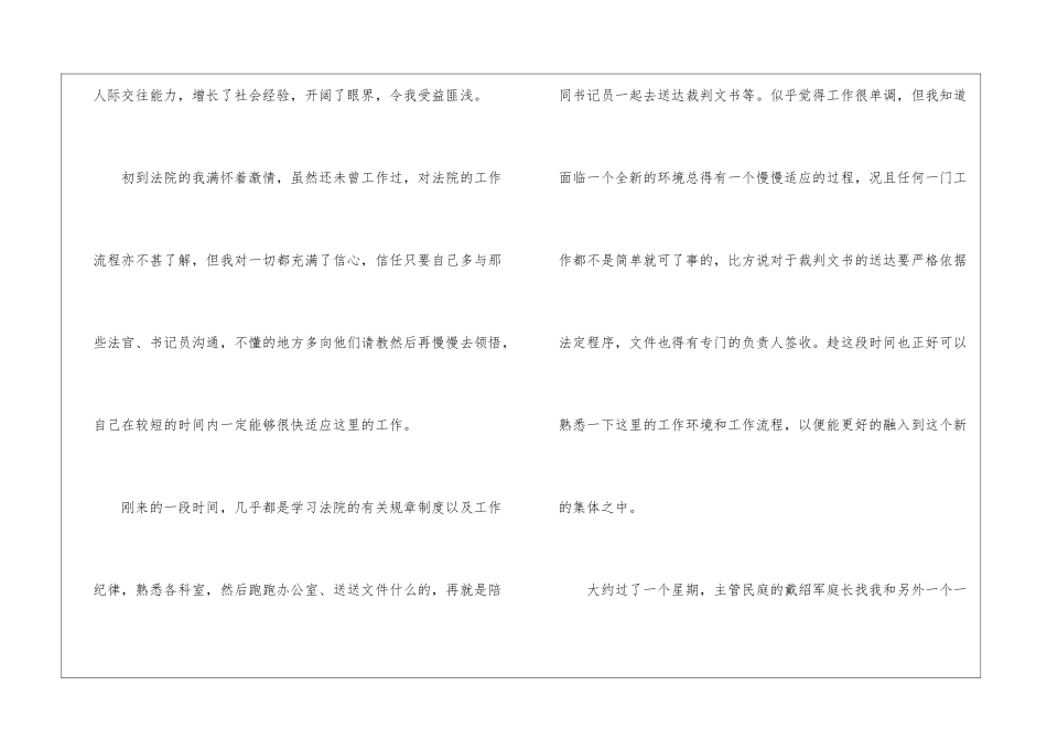 大学生法院实习报告_第2页