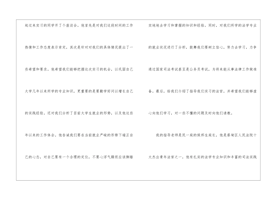 大学生法院实习报告_第3页