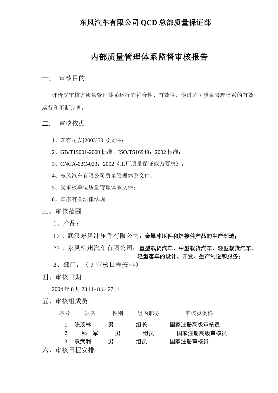 内部质量管理体系监督审核报告DOC10(1)_第2页