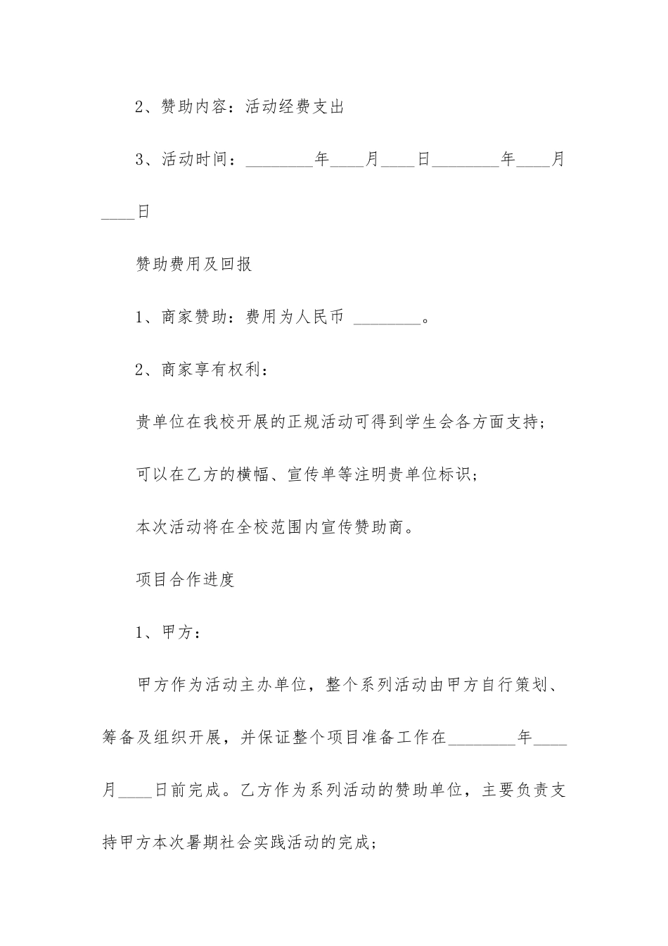 大学生活动赞助合同模板3篇-校园活动赞助合同_第2页