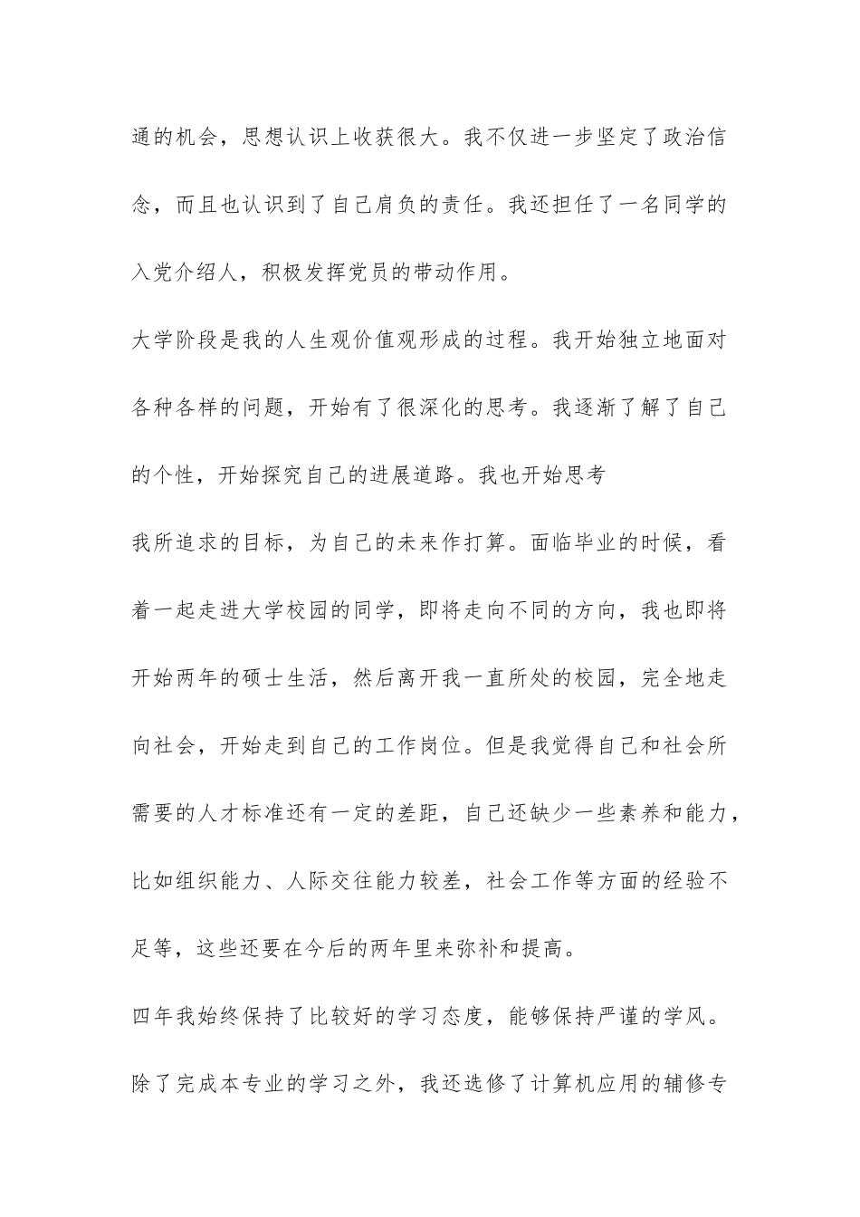 大学生活四年毕业个人总结-_第2页