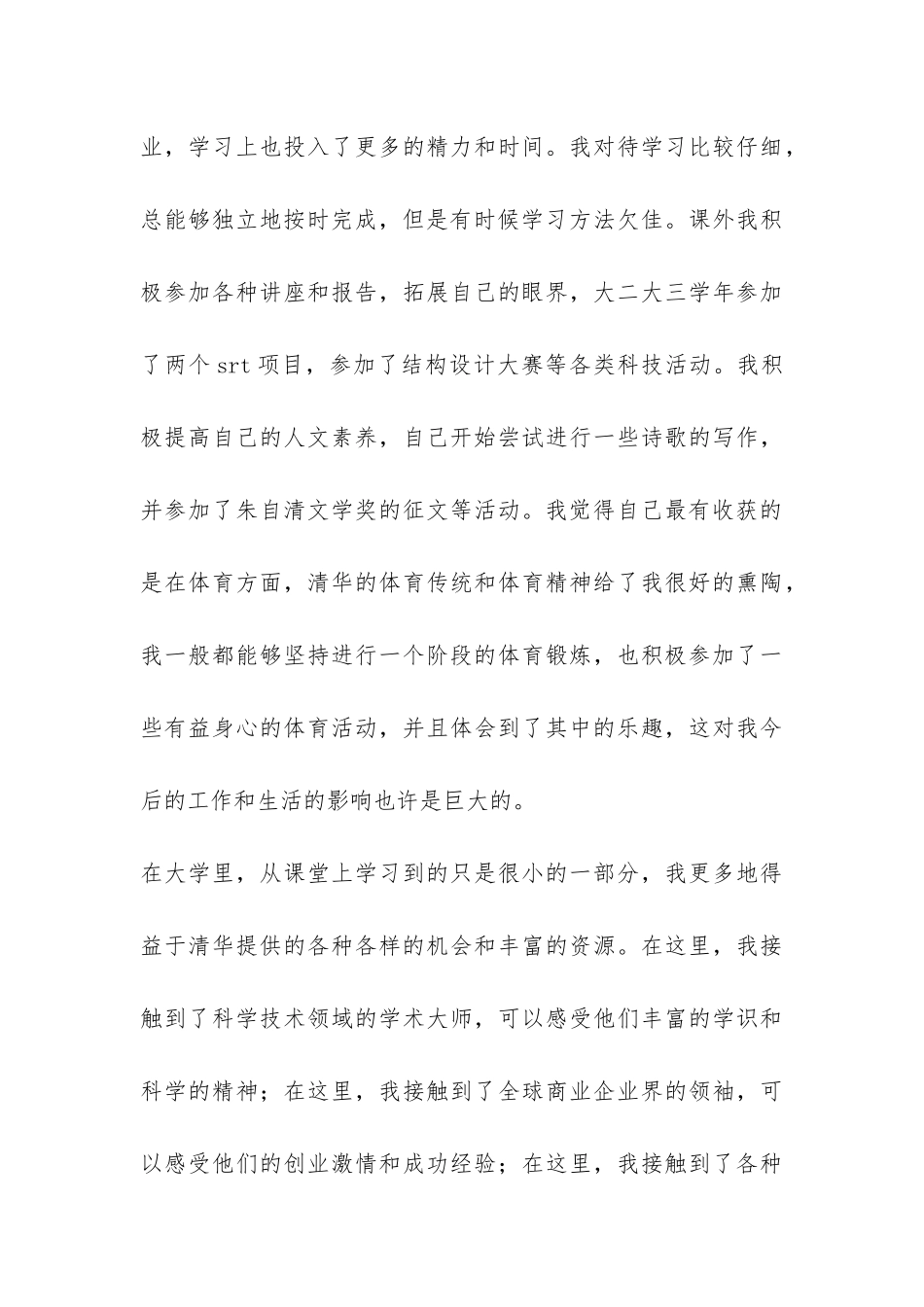 大学生活四年毕业个人总结-_第3页