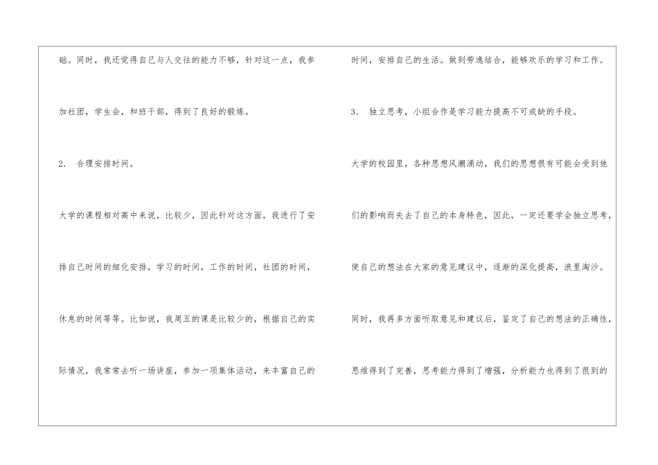 大学生活学习经验总结_第2页