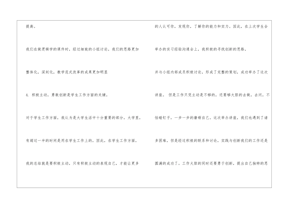大学生活学习经验总结_第3页