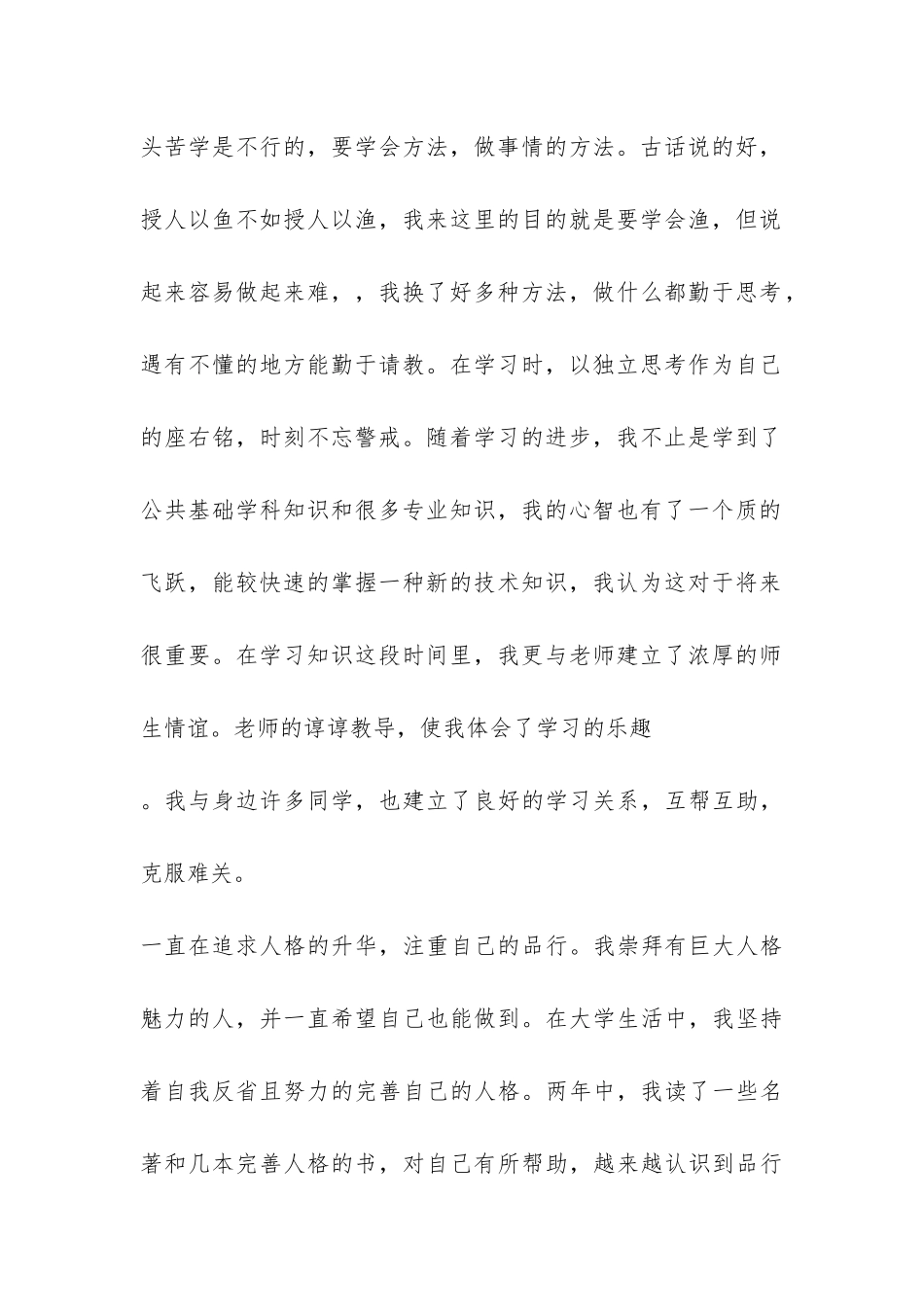 大学生活总结-_第2页