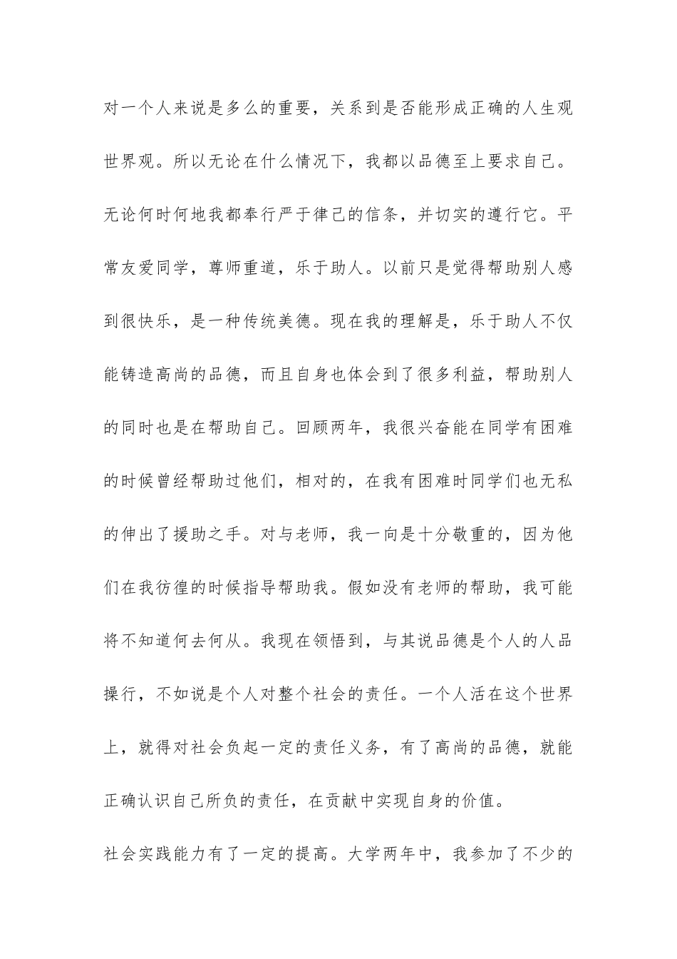 大学生活总结-_第3页