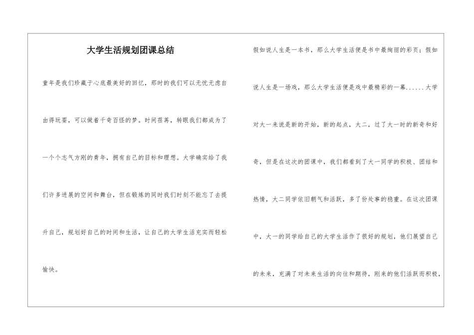 大学生活规划团课总结_第1页