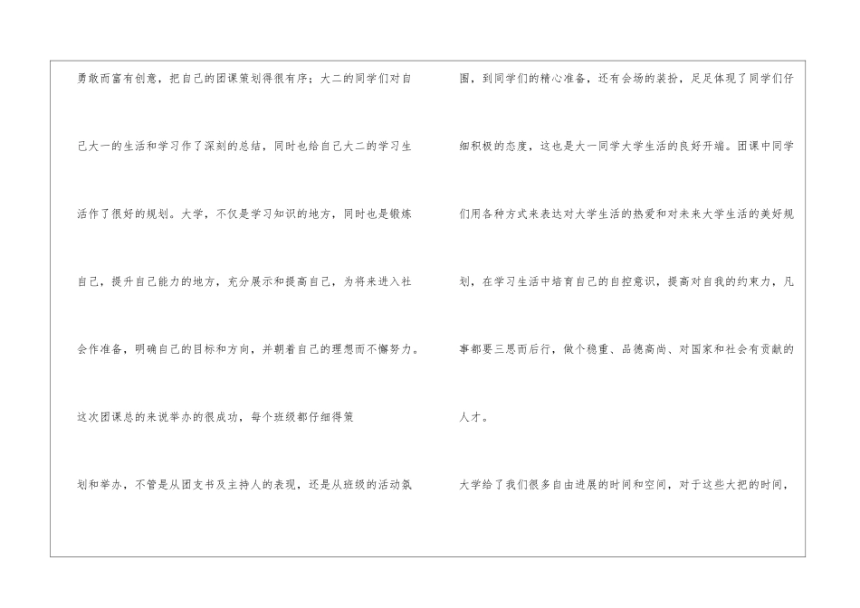 大学生活规划团课总结_第2页
