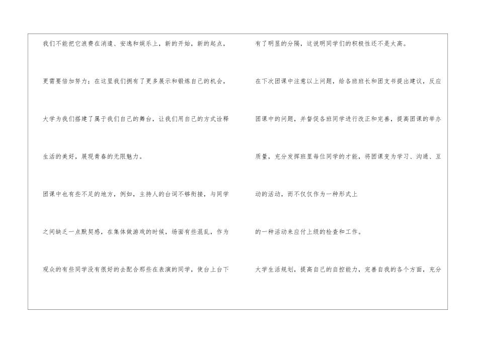 大学生活规划团课总结_第3页