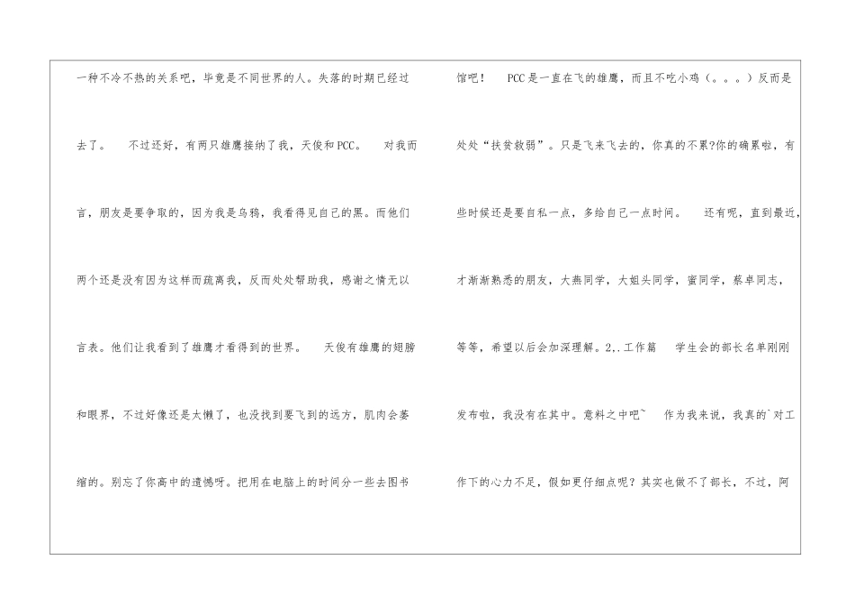 大学生活年度总结。_第2页