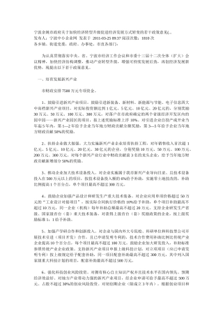 加快经济转型升级促进经济发展方式转变的若干政策意见