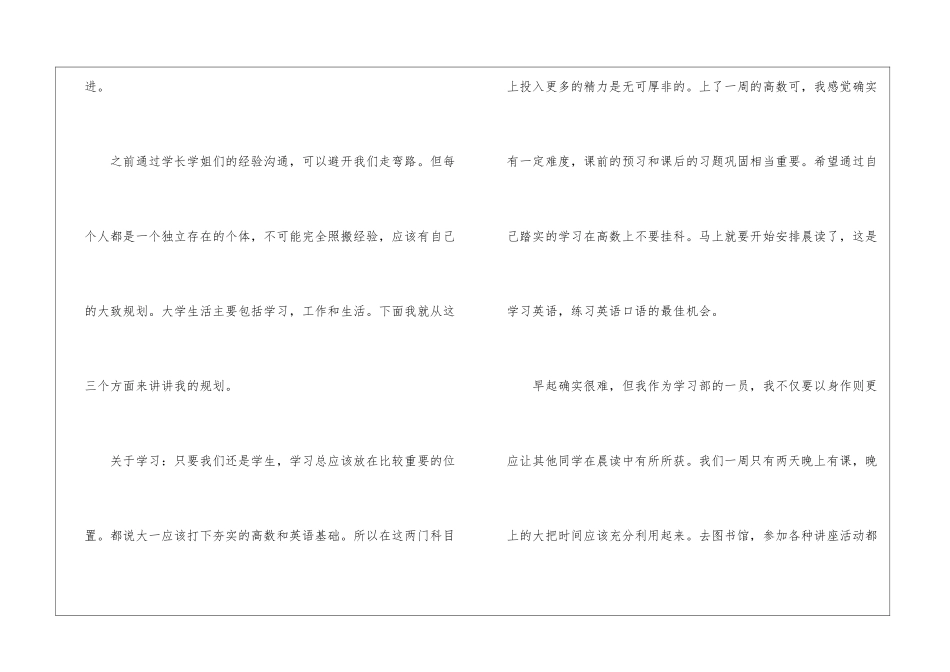大学生活规划演讲稿_第2页