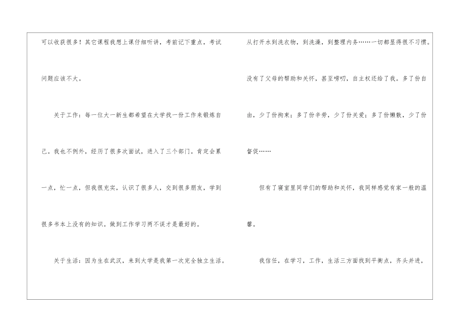 大学生活规划演讲稿_第3页