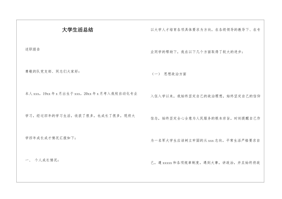 大学生活总结_第1页