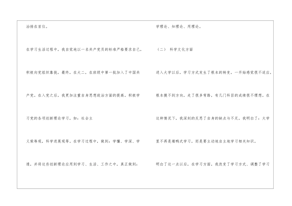 大学生活总结_第2页