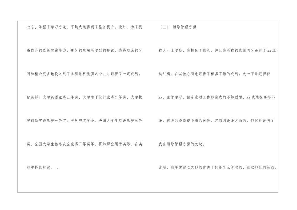 大学生活总结_第3页
