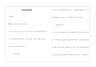 大学生活总结