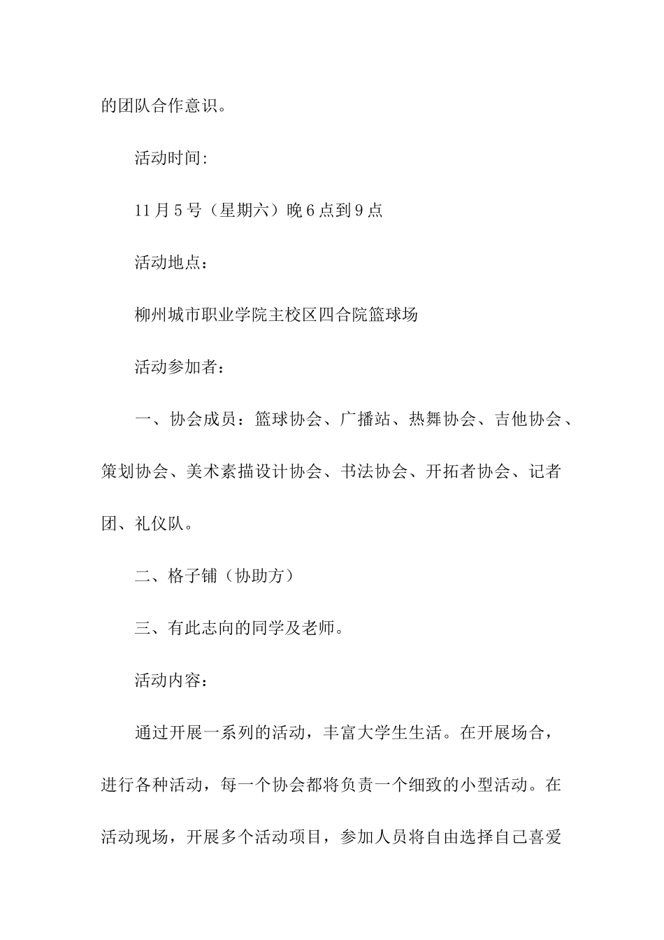 大学生活我的地盘社团联谊活动策划_第2页