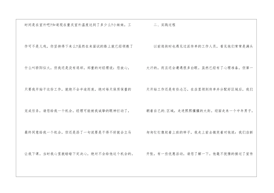 大学生派送单兼职实践报告_第2页