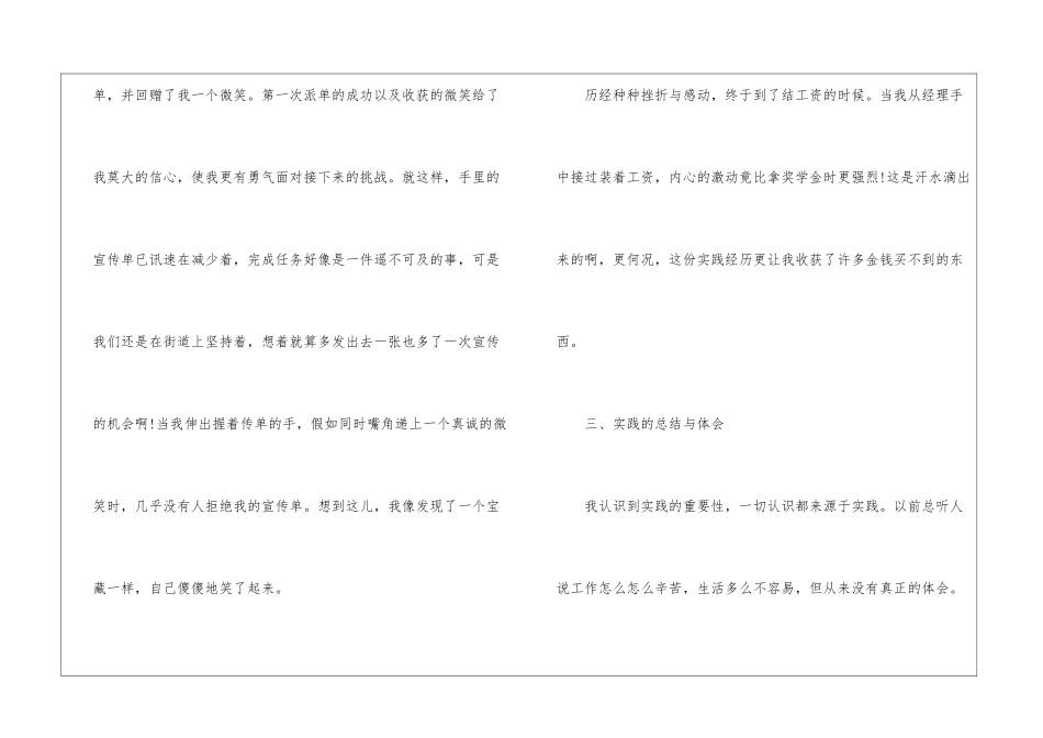 大学生派送单兼职实践报告_第3页