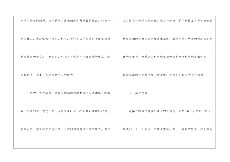 大学生派出所实习报告_第2页
