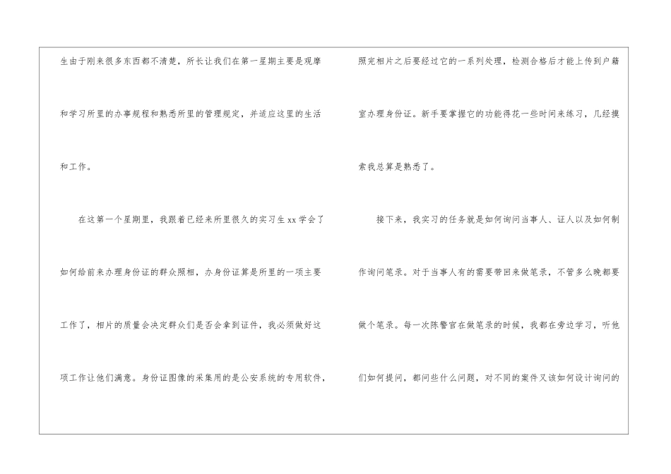 大学生派出所实习报告_第3页