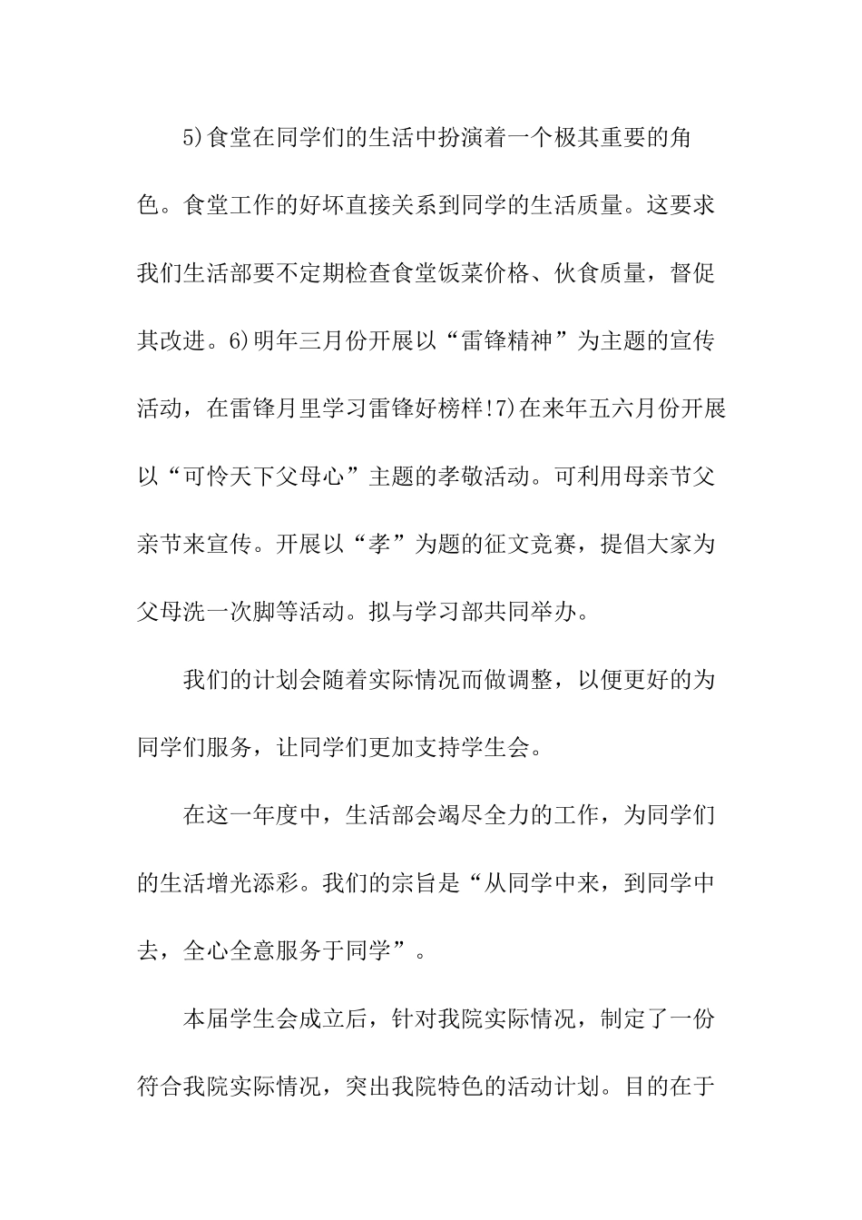 大学生活部工作计划_第3页
