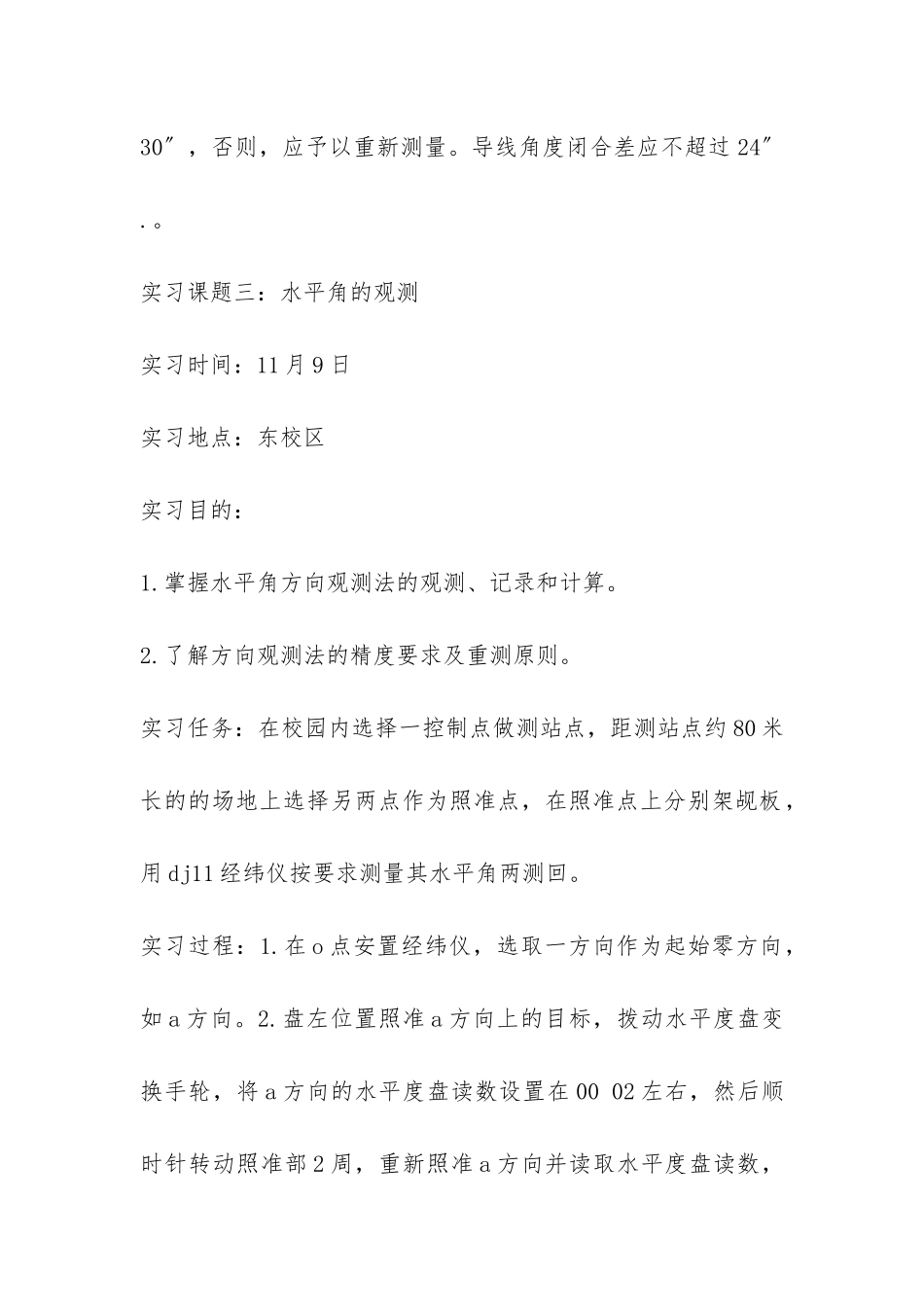 大学生测量实习报告-_第3页