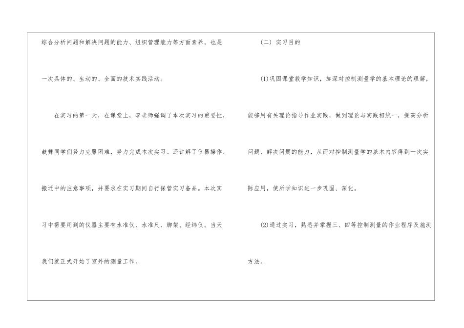 大学生测量实习报告_第2页