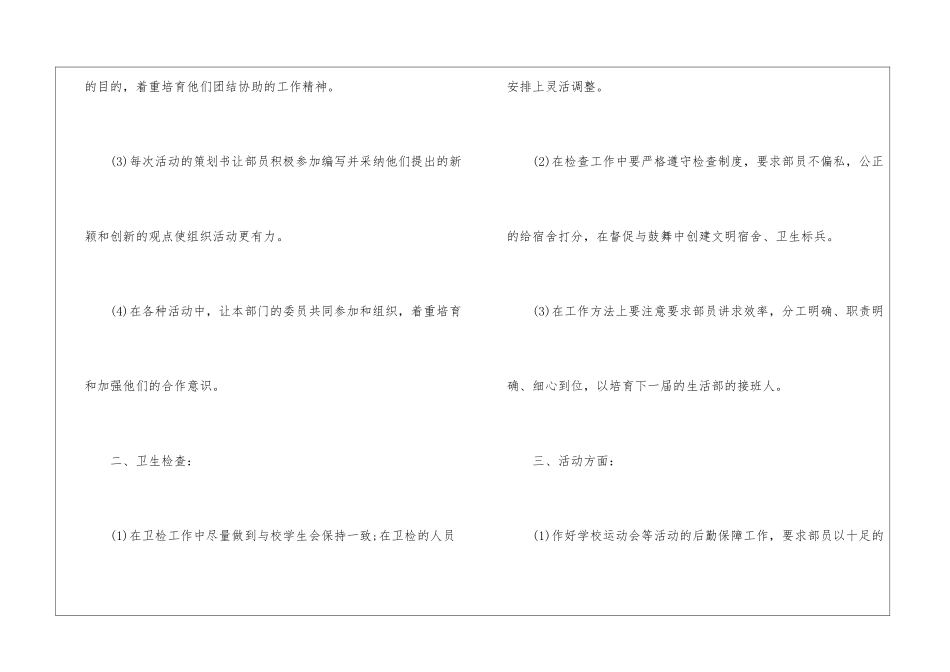 大学生活部门工作计划书五篇_第2页