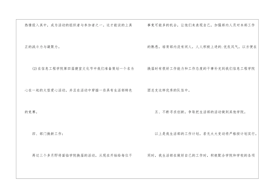 大学生活部门工作计划书五篇_第3页