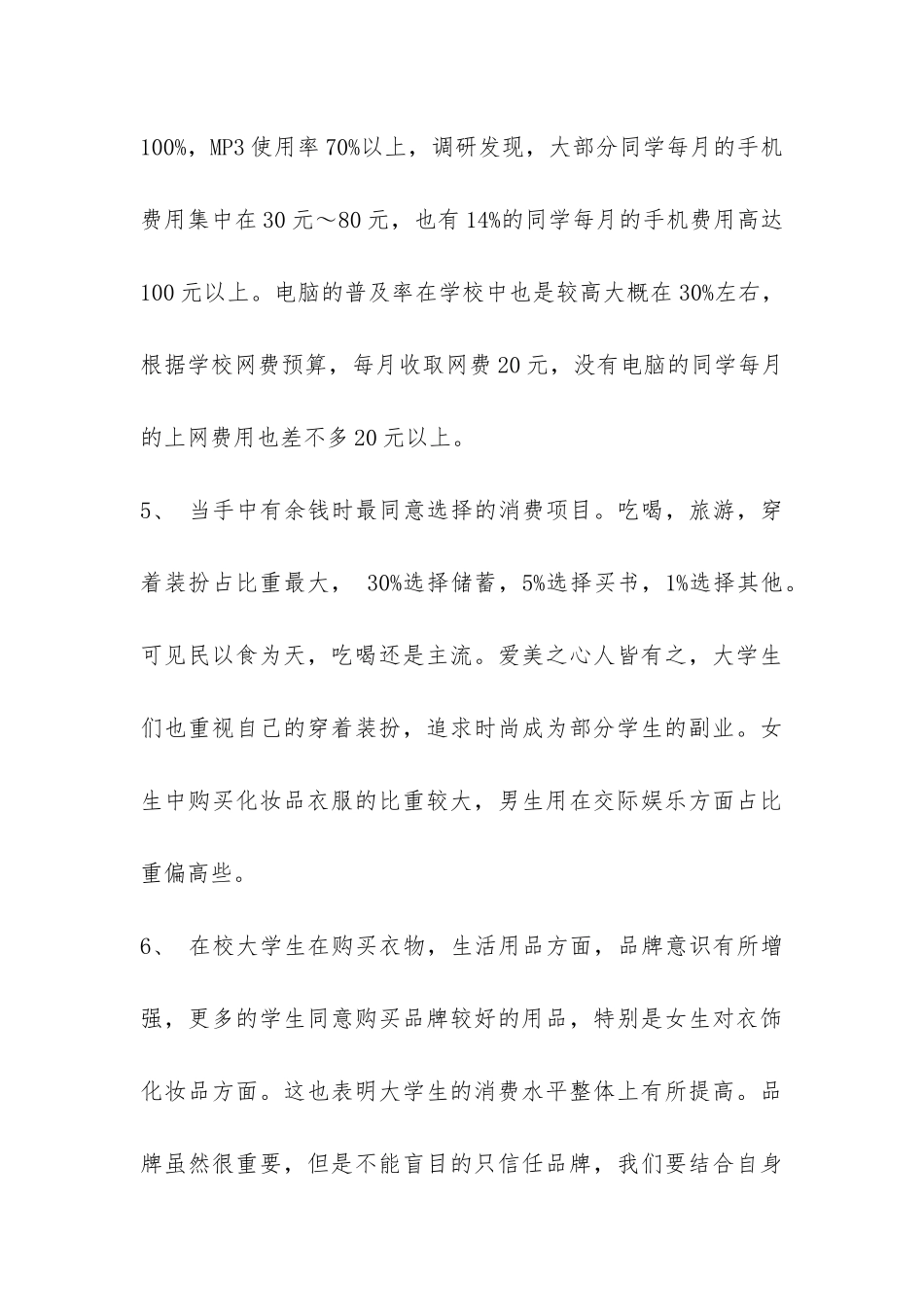 大学生消费情况调研报告-_第3页