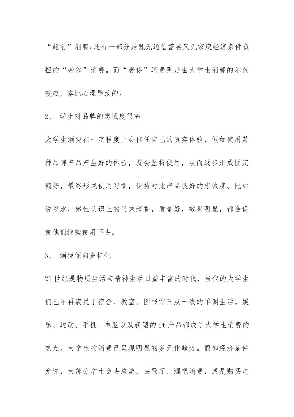 大学生消费情况的调查报告-_第3页